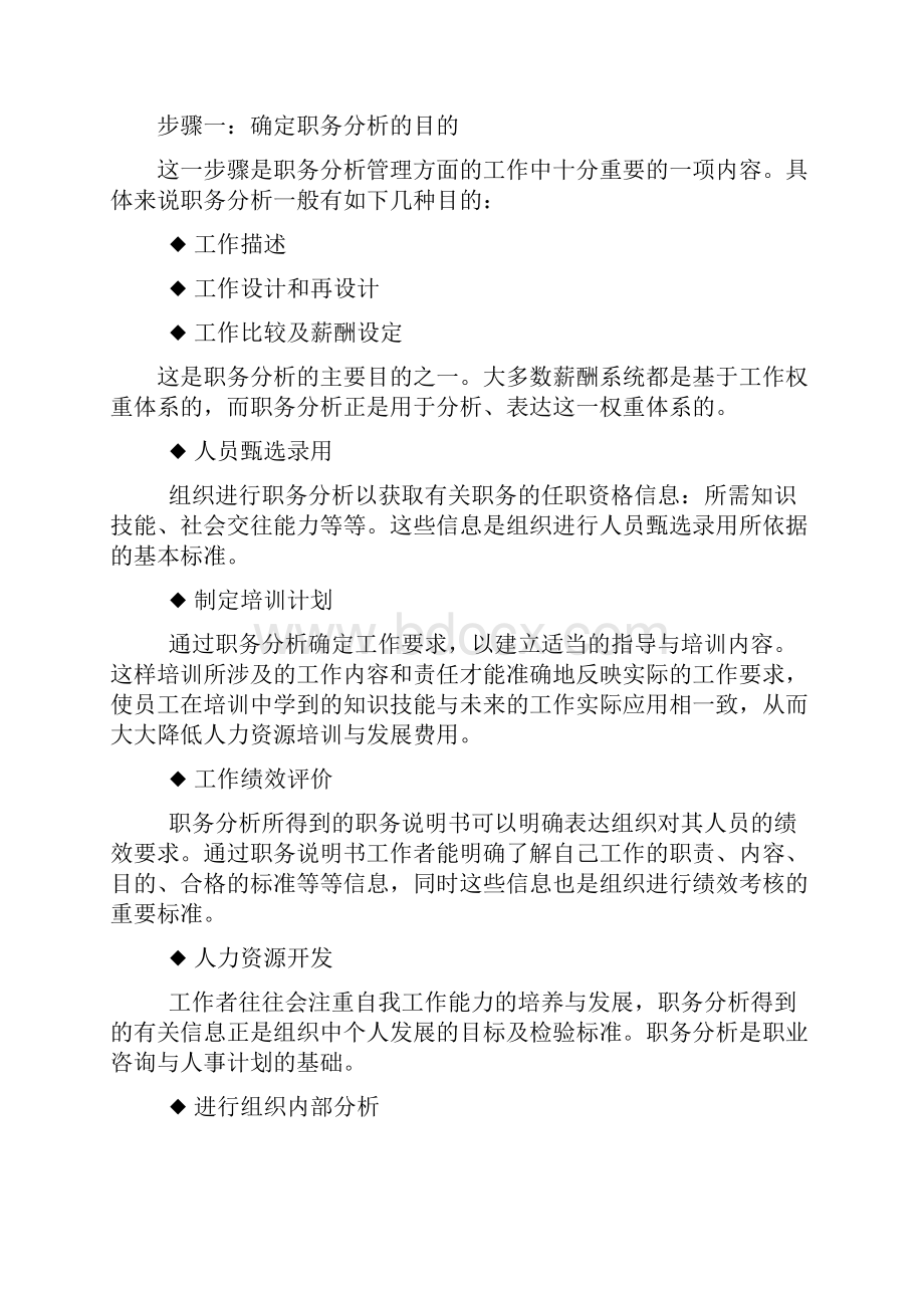 岗位分析评估职务分析的实施步骤.docx_第2页