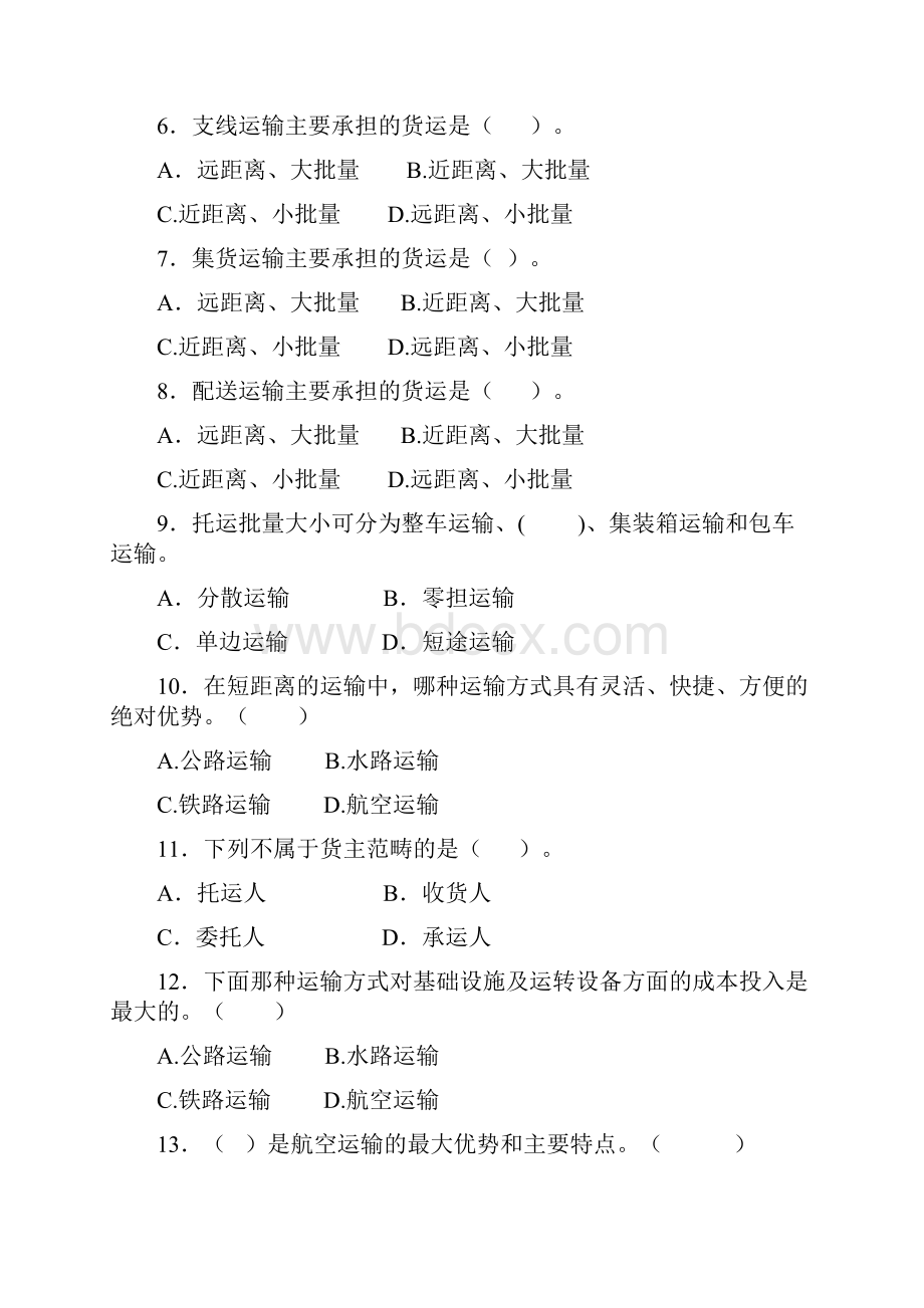 运输管理实务综合练习题.docx_第2页