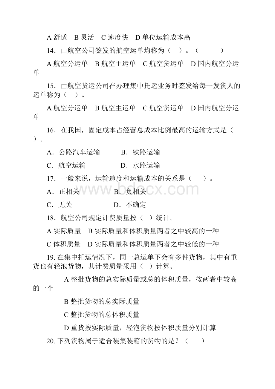 运输管理实务综合练习题.docx_第3页