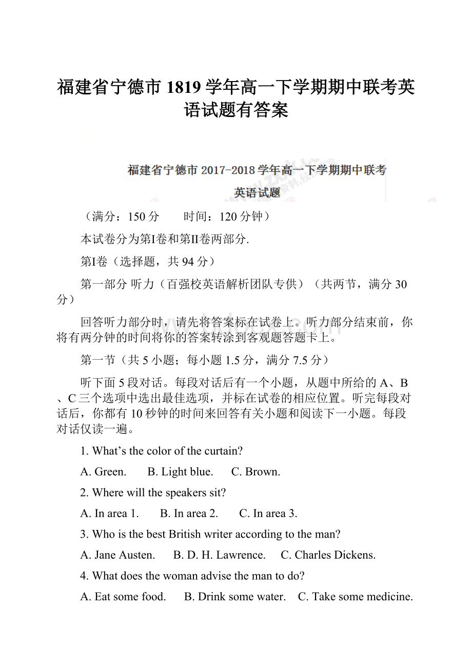 福建省宁德市1819学年高一下学期期中联考英语试题有答案.docx