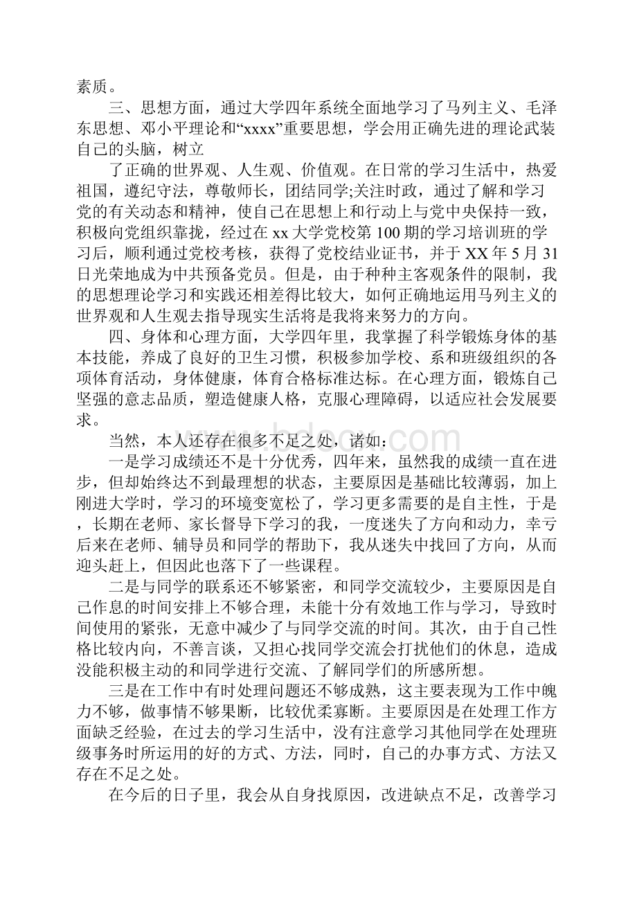 XX年应届毕业生自我评价.docx_第2页