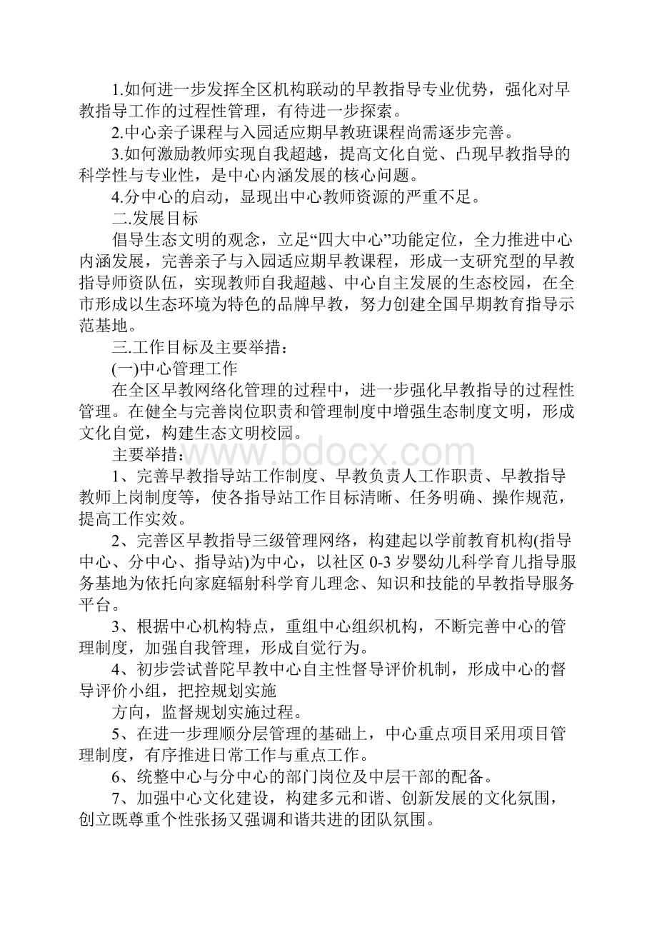 早教班老师个人工作计划模板三篇.docx_第2页