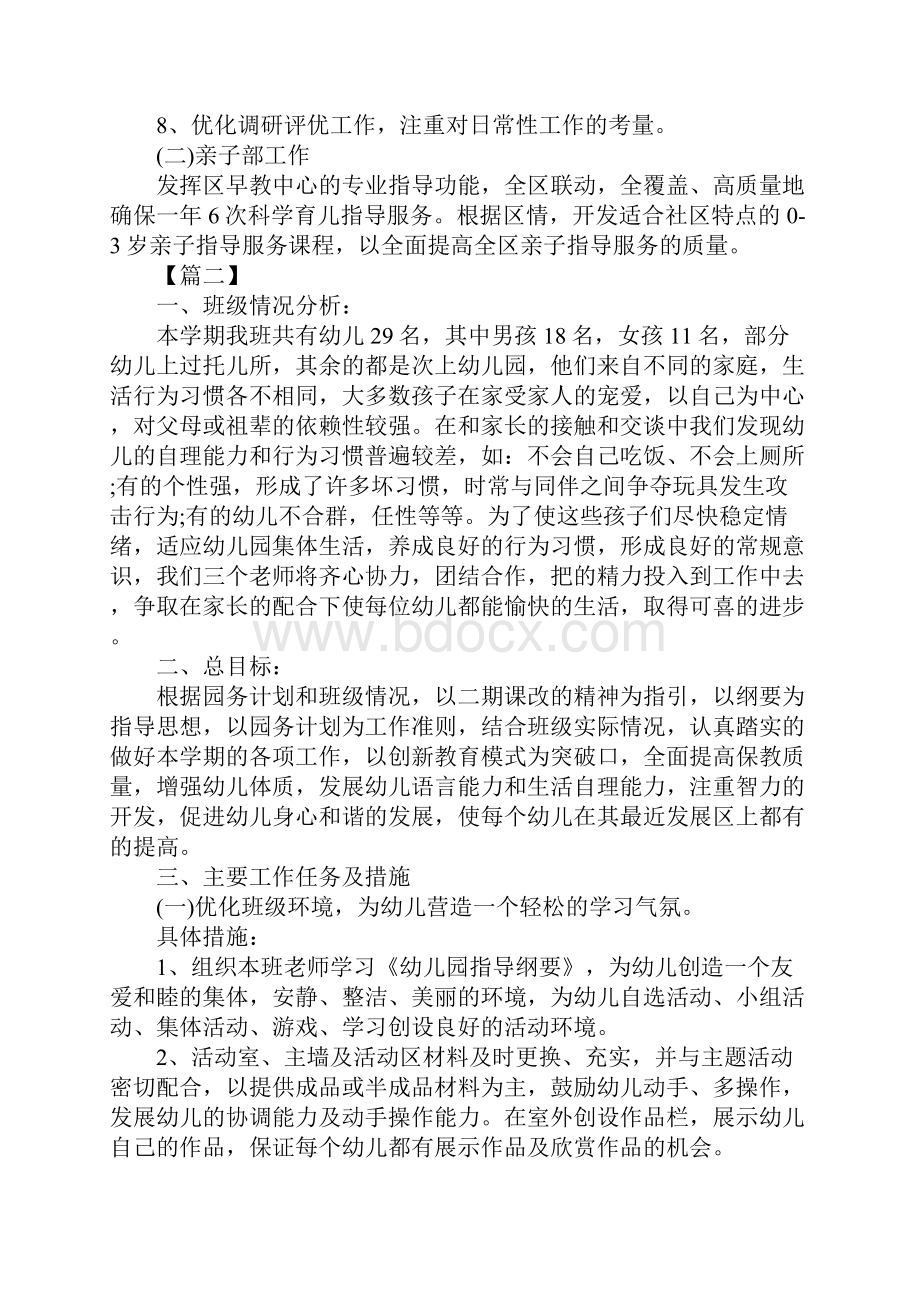 早教班老师个人工作计划模板三篇.docx_第3页