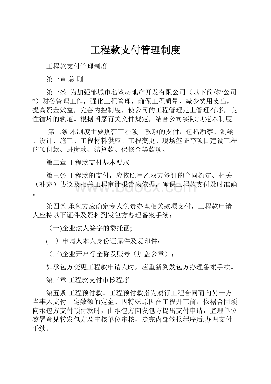 工程款支付管理制度.docx