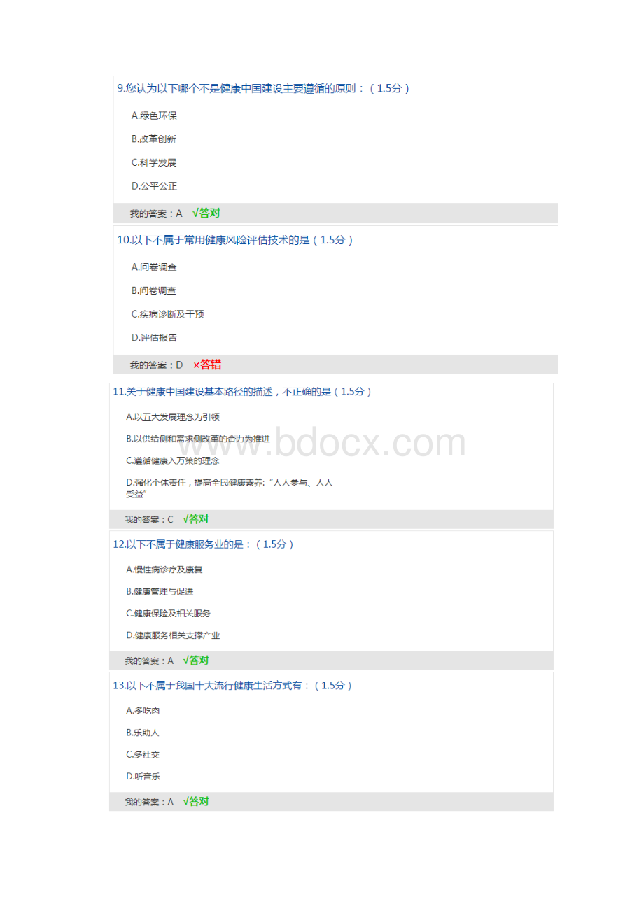 专业技术人员考试试题及答案97分docx.docx_第3页