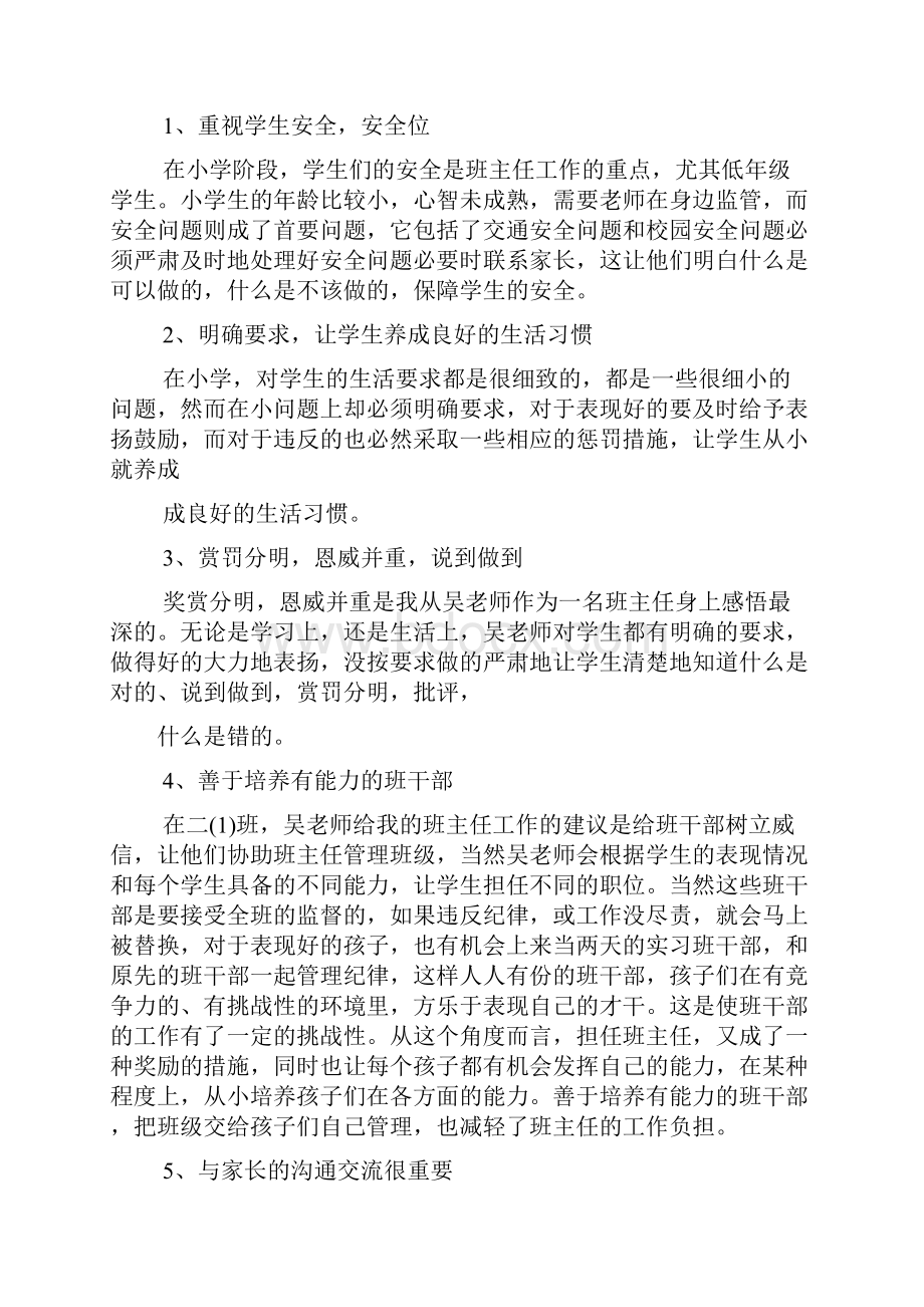 教师实习生自我总结.docx_第3页