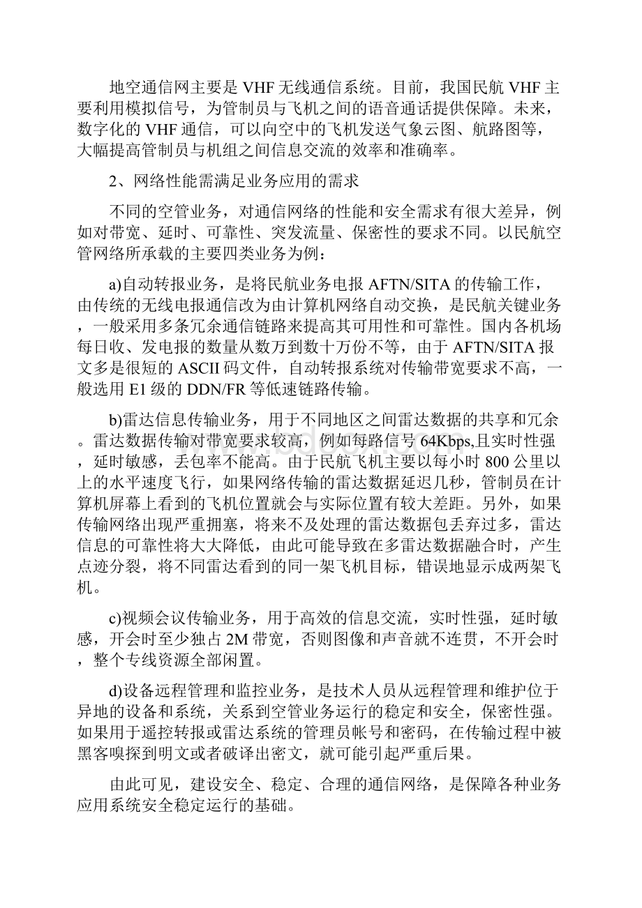 加强空管通信网络规划提升民航运行保障能力.docx_第2页