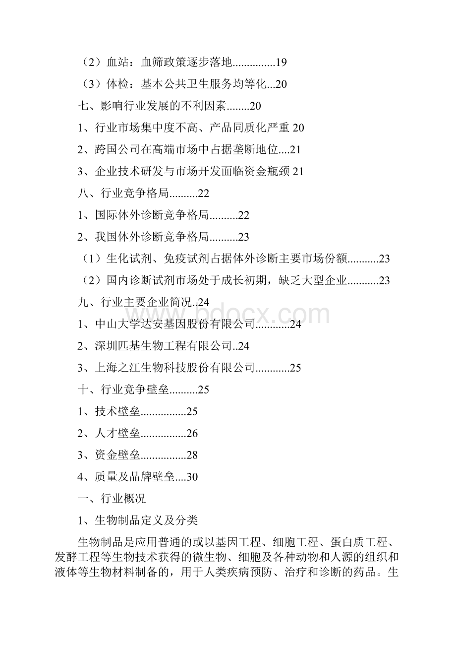 体外诊断试剂行业分析报告.docx_第2页