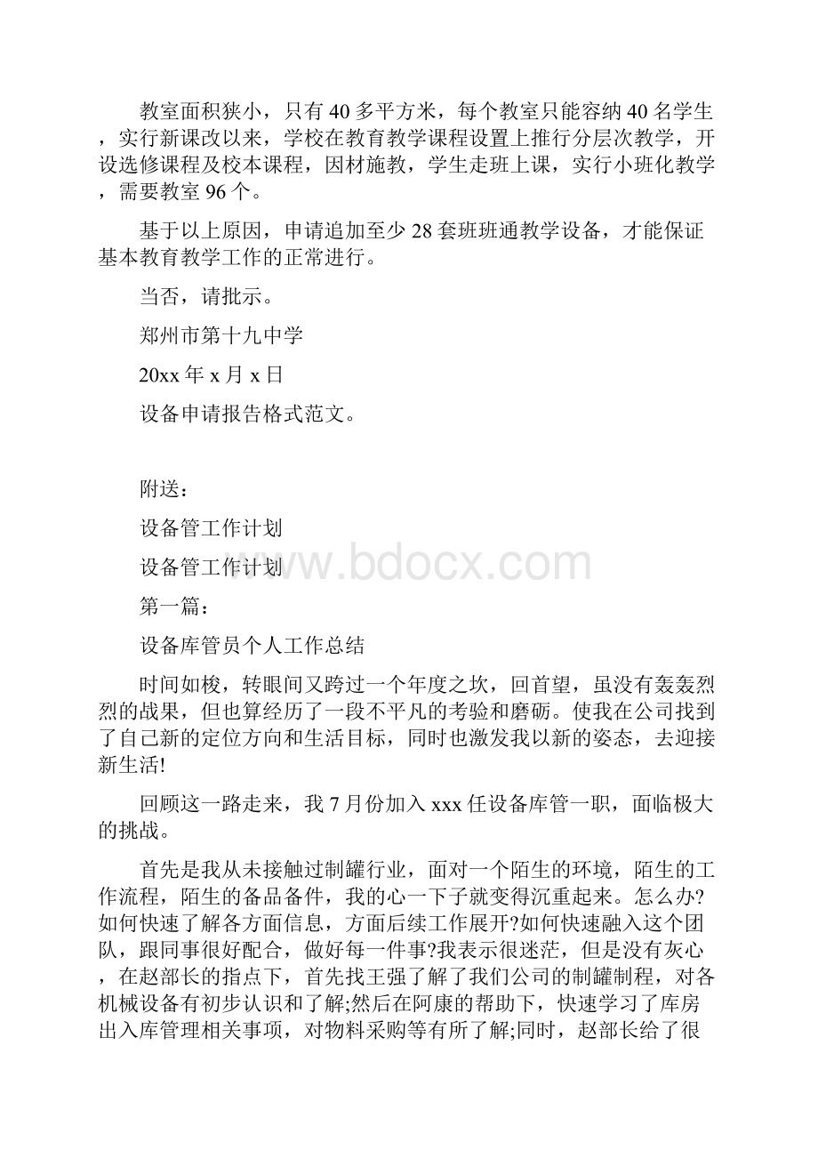 设备申请报告格式范文3篇完整版.docx_第2页