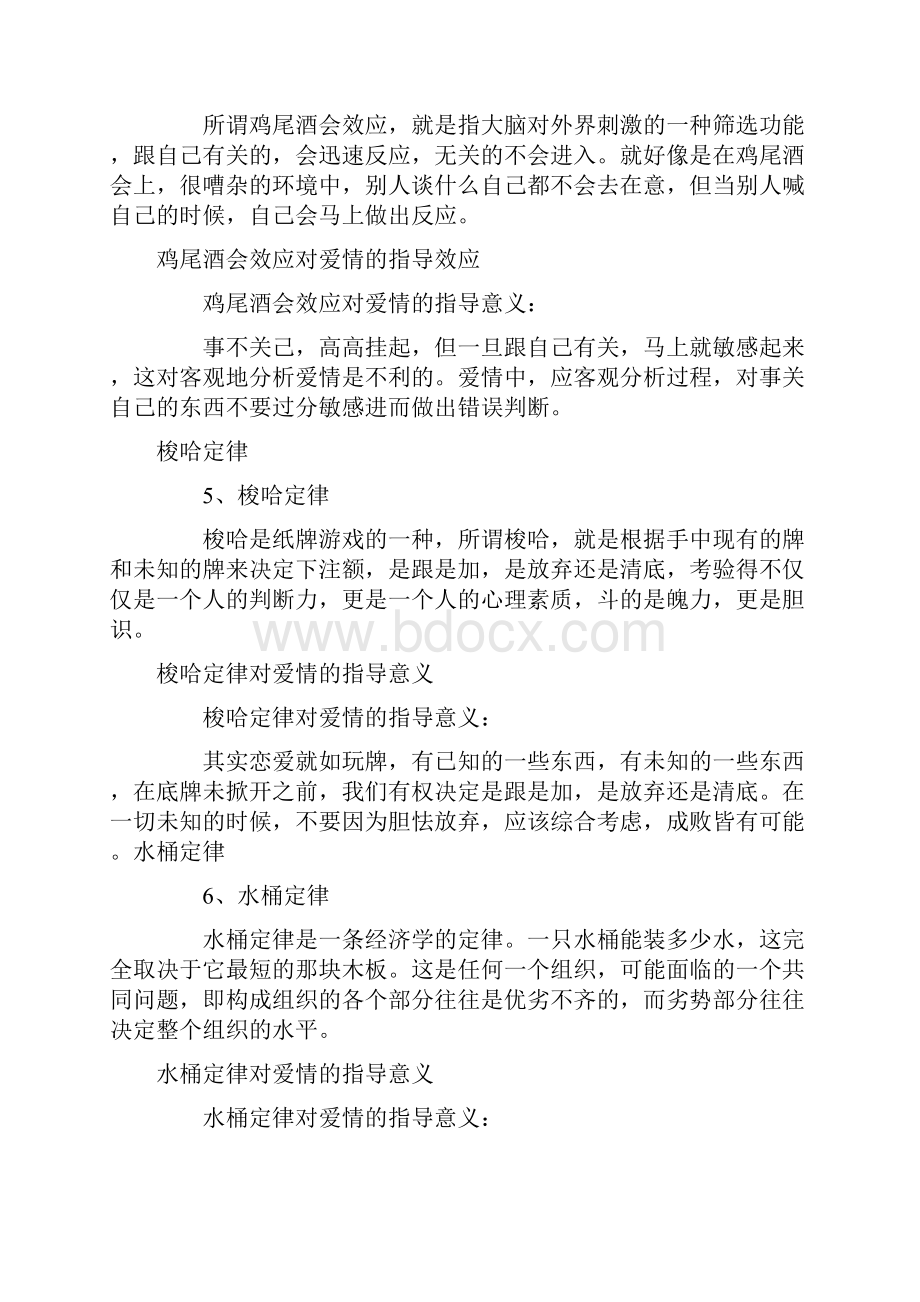 10大心理学爱情定律.docx_第3页