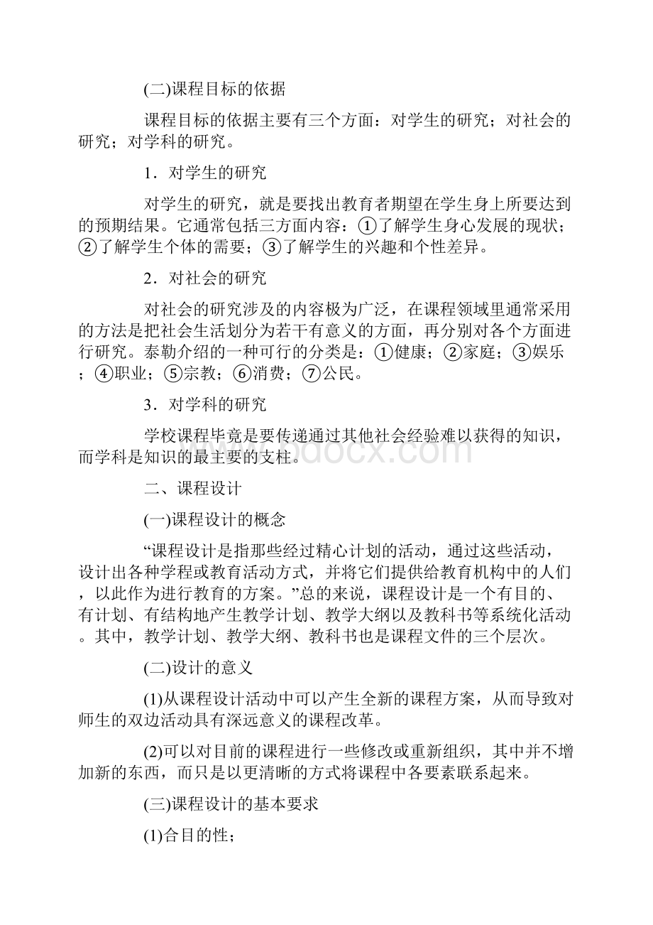 教师资格考试中学教育学考核精要7.docx_第3页