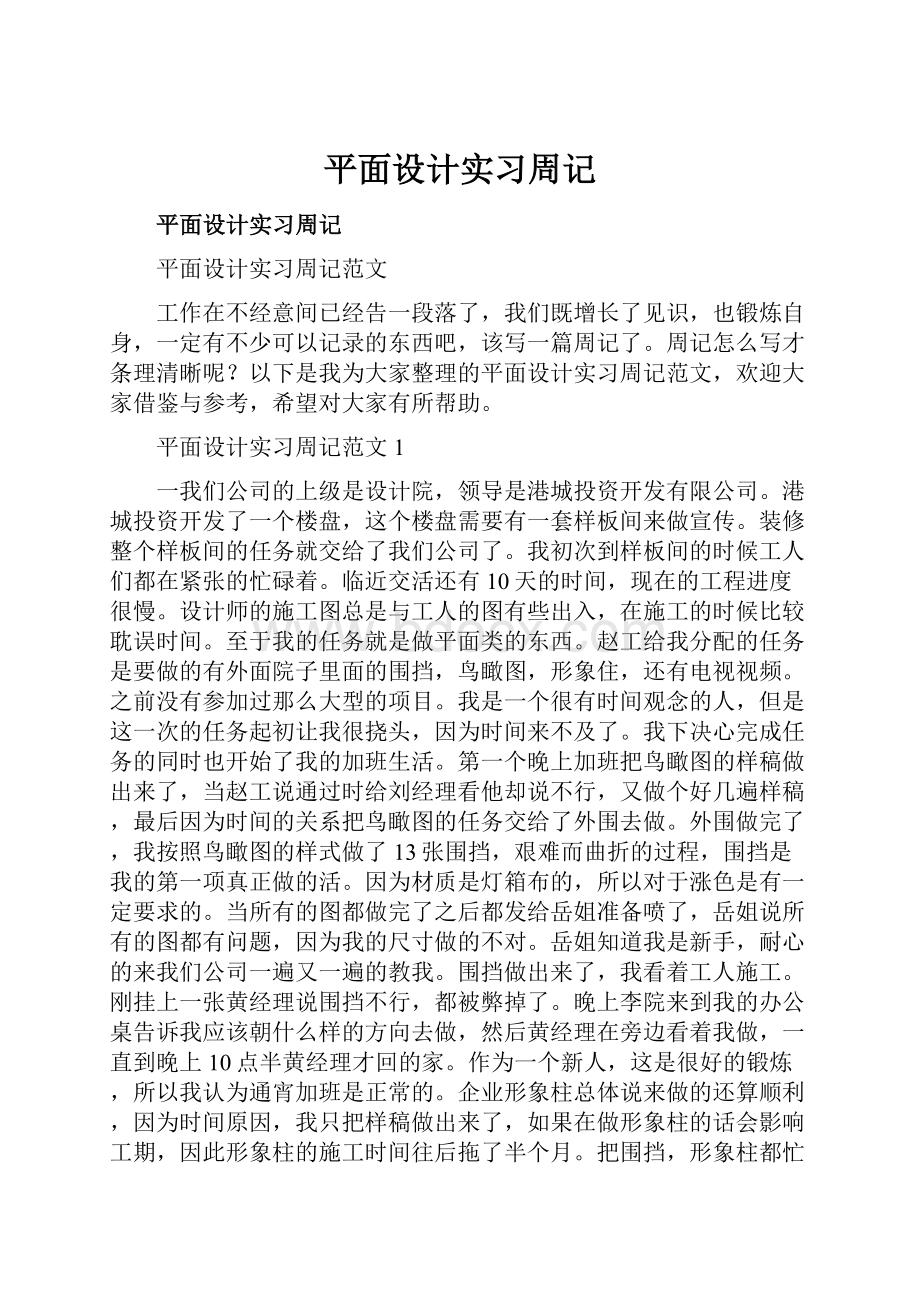 平面设计实习周记.docx_第1页