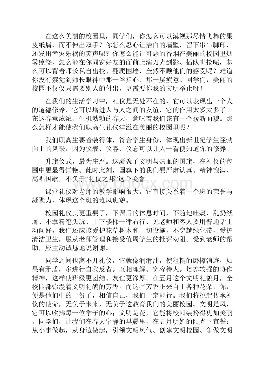 文明礼仪在校园演讲稿.docx_第3页