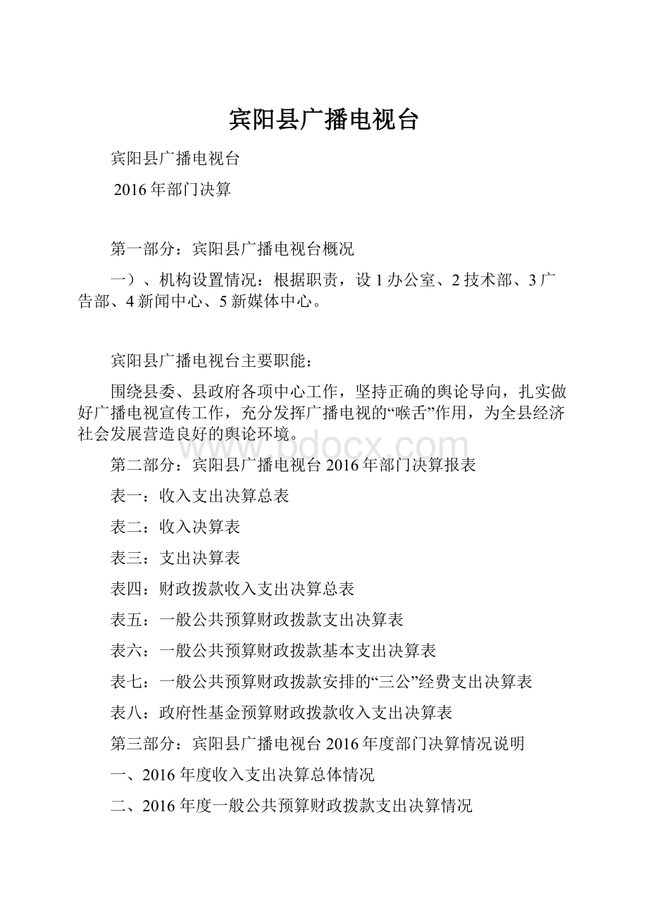 宾阳县广播电视台.docx