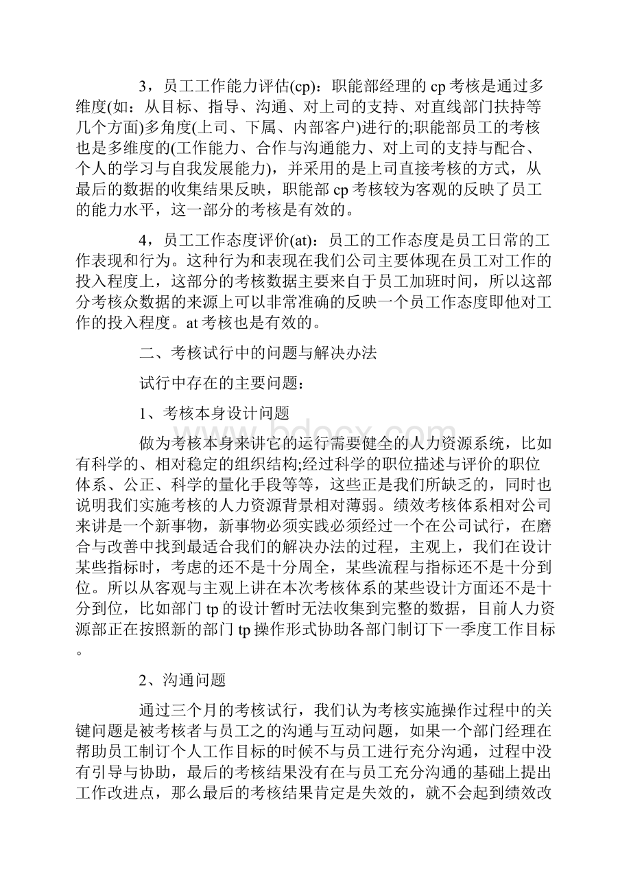 员工绩效考核年终总结.docx_第2页