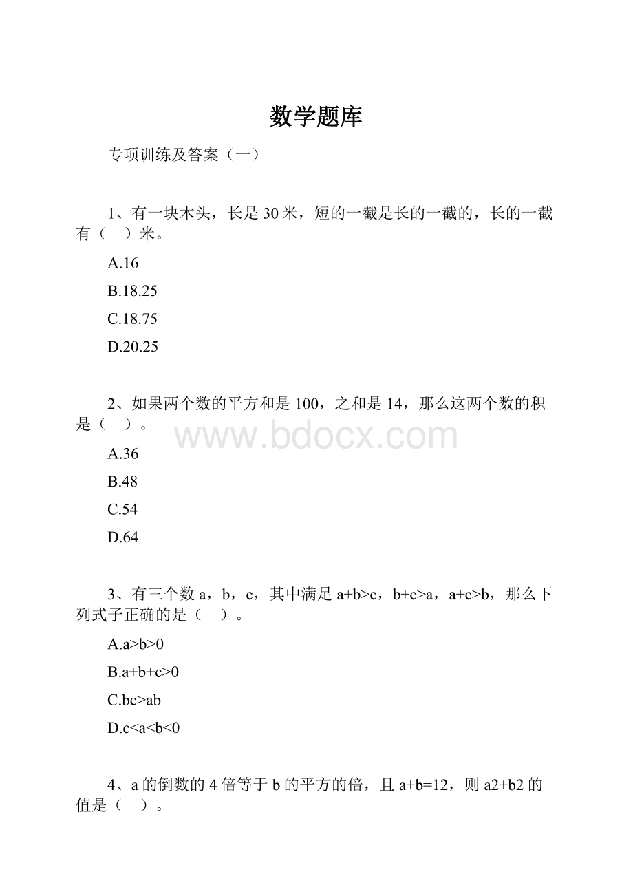 数学题库.docx_第1页