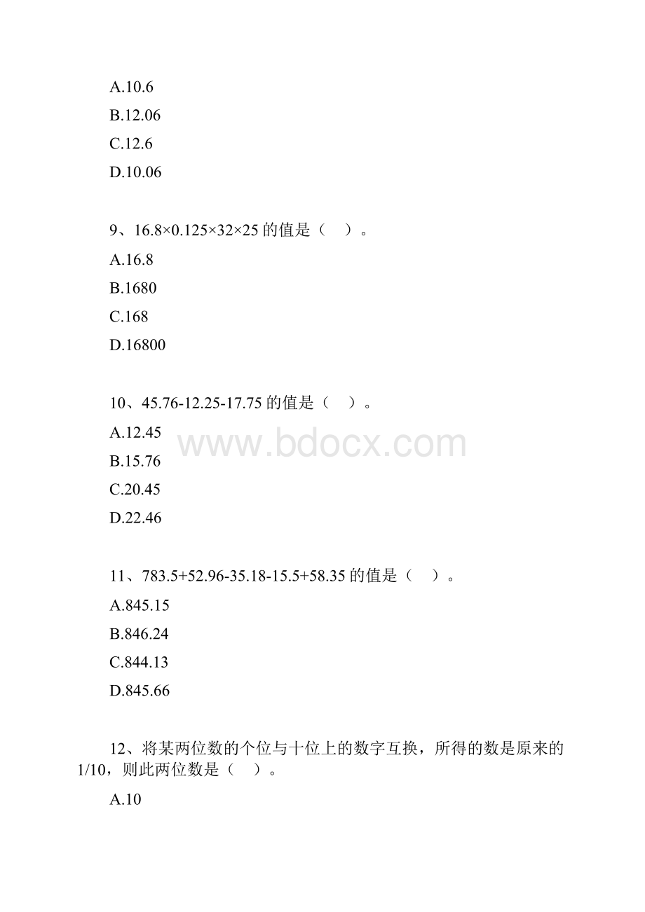 数学题库.docx_第3页