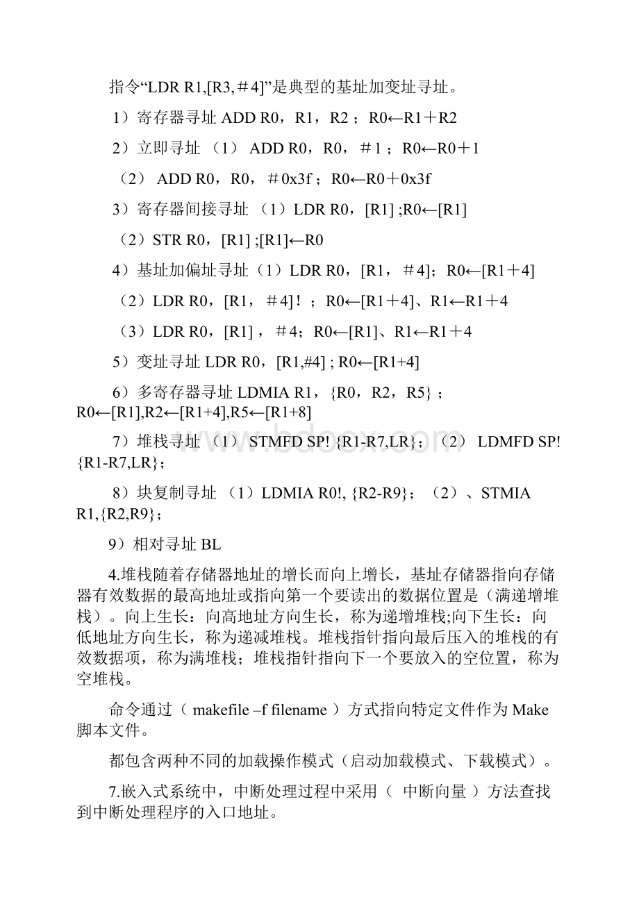 嵌入式系统原理与应用技术.docx_第3页