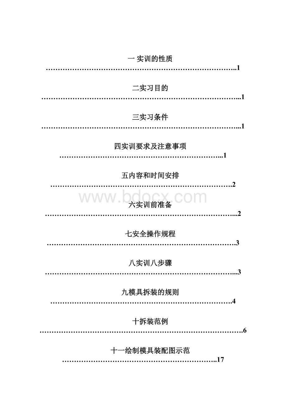 模具拆装实训1.docx_第2页