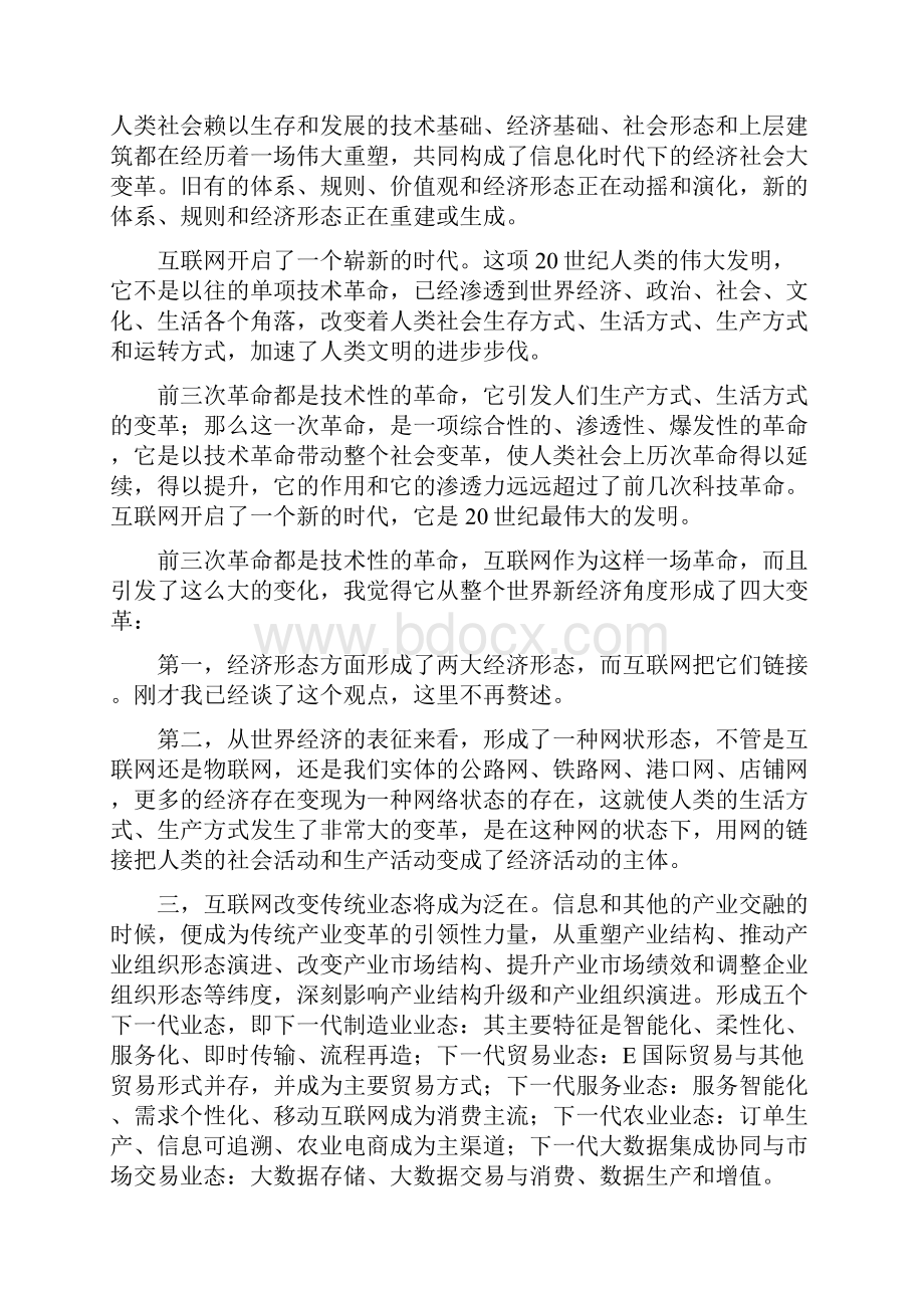 下一代产业结构互联网与新实体经济.docx_第2页