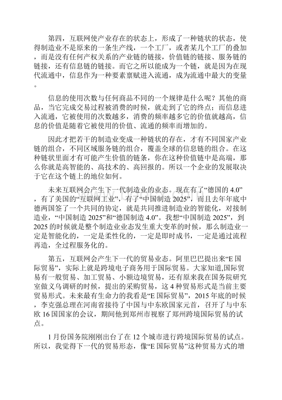 下一代产业结构互联网与新实体经济.docx_第3页