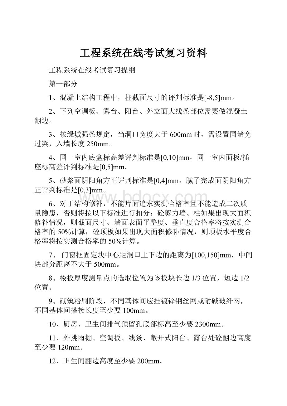 工程系统在线考试复习资料.docx