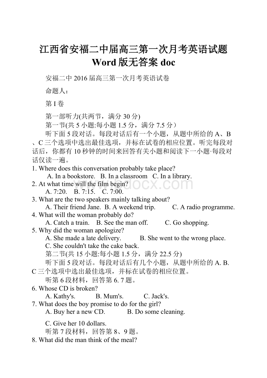 江西省安福二中届高三第一次月考英语试题 Word版无答案doc.docx