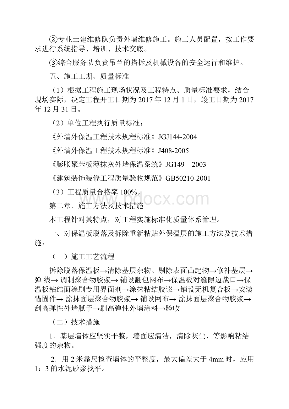 外墙保温维修施工方案.docx_第3页