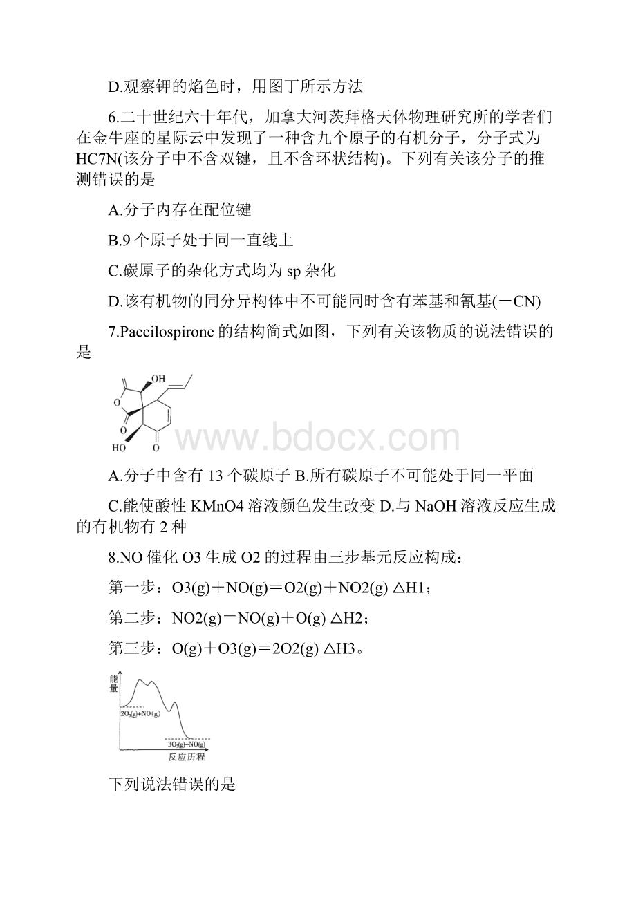 山东省部分省重点中学届高三第二次质量监测联考试题 化学 Word版含答案.docx_第3页