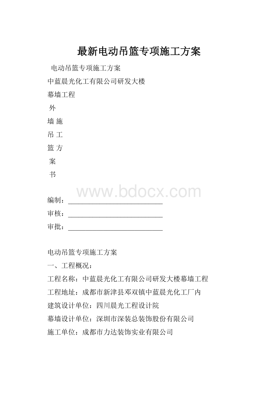 最新电动吊篮专项施工方案.docx