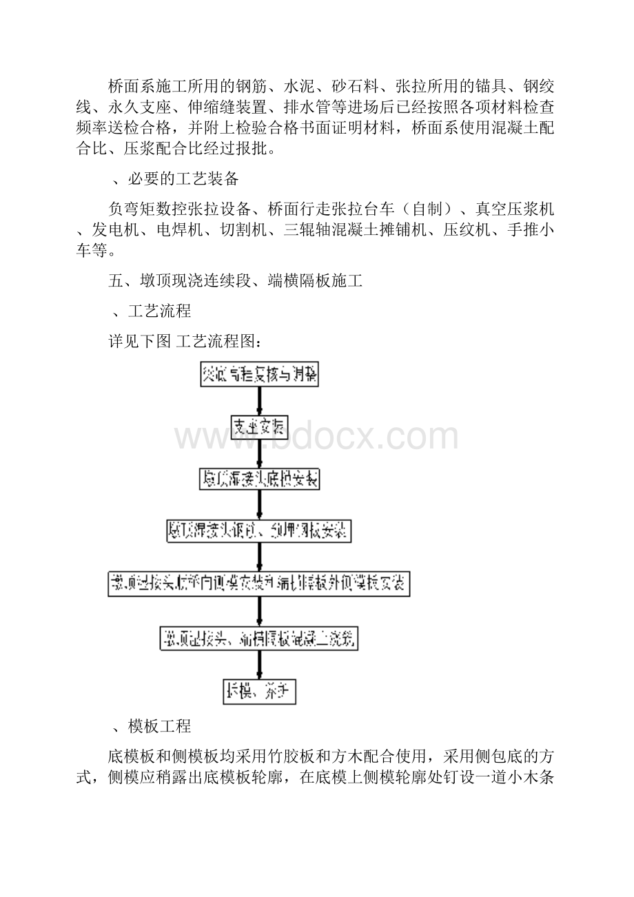 09桥面系及附属工程施工技术交底.docx_第3页