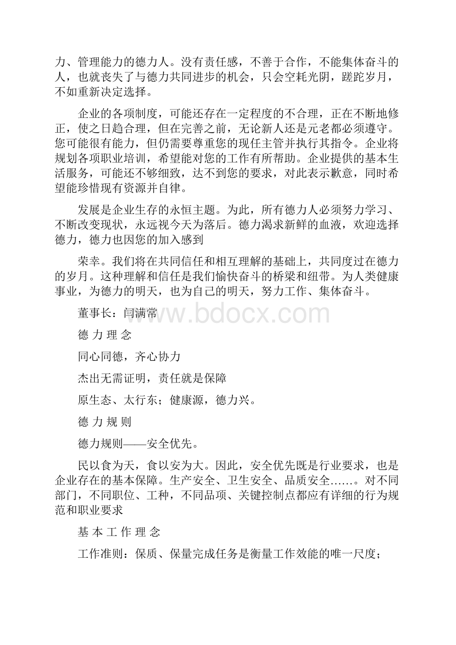 企业管理大纲定稿.docx_第3页