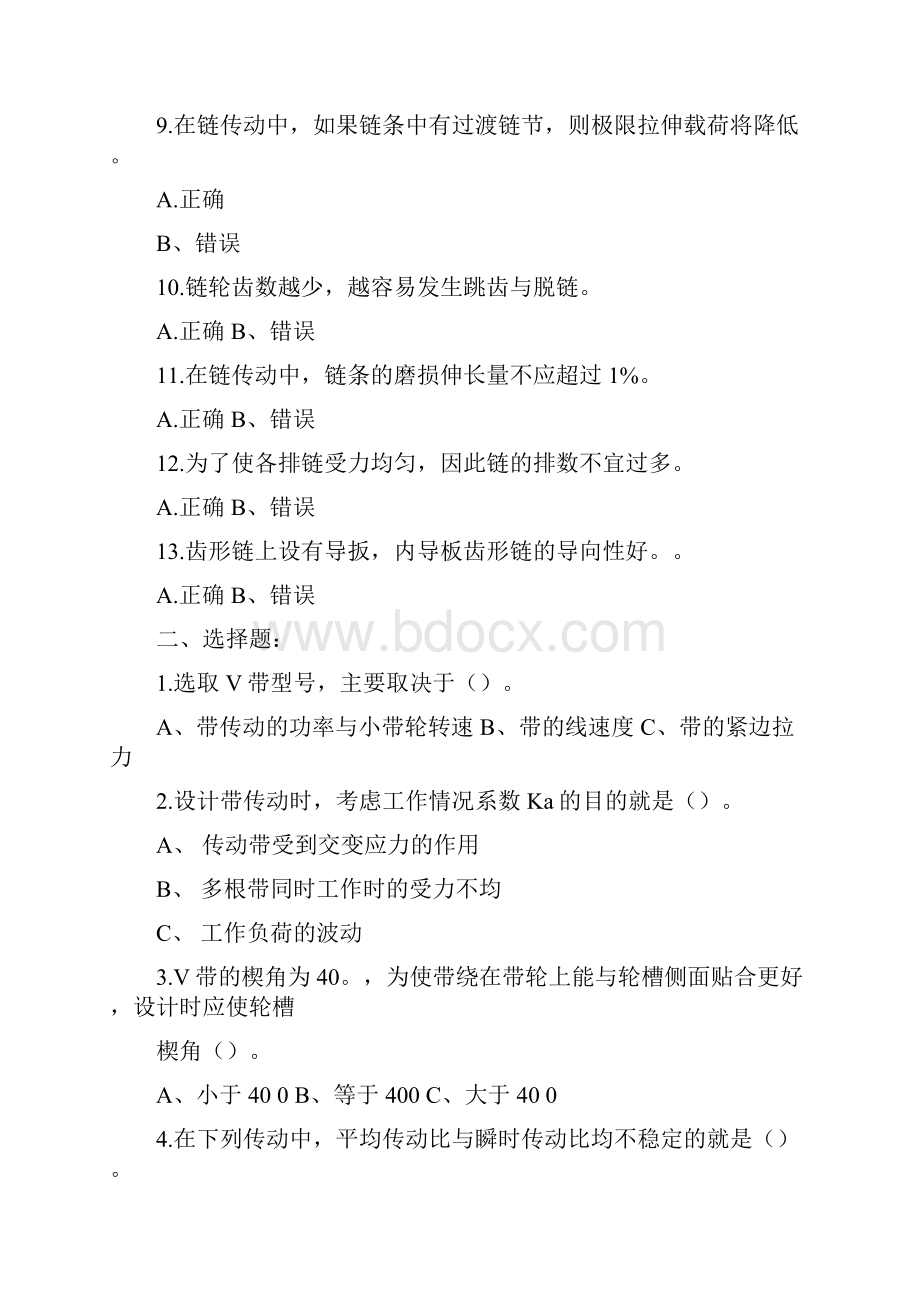 《机械设计基础》试题库V带传动.docx_第2页