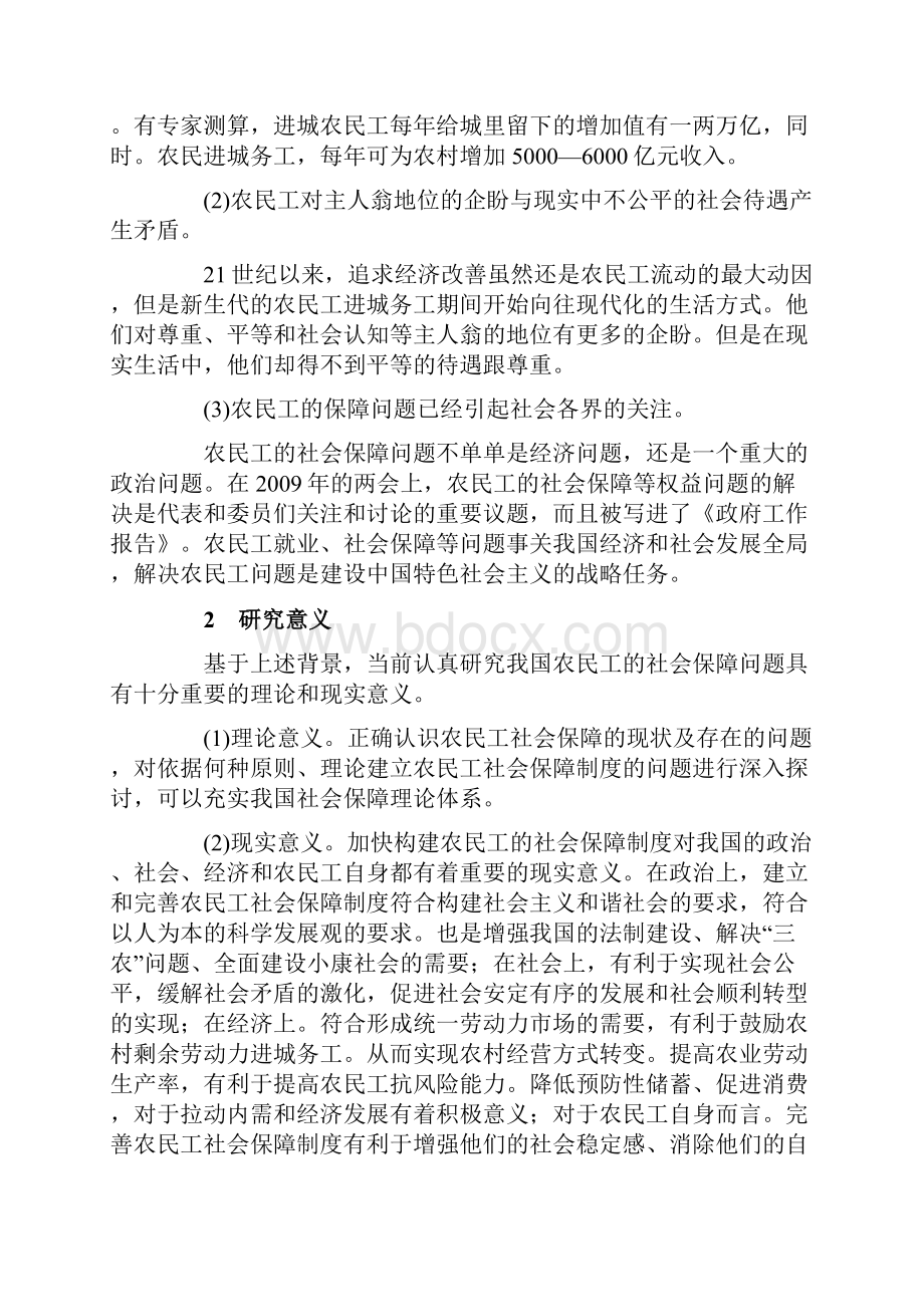 进城农民工的社会保障问题研究.docx_第2页