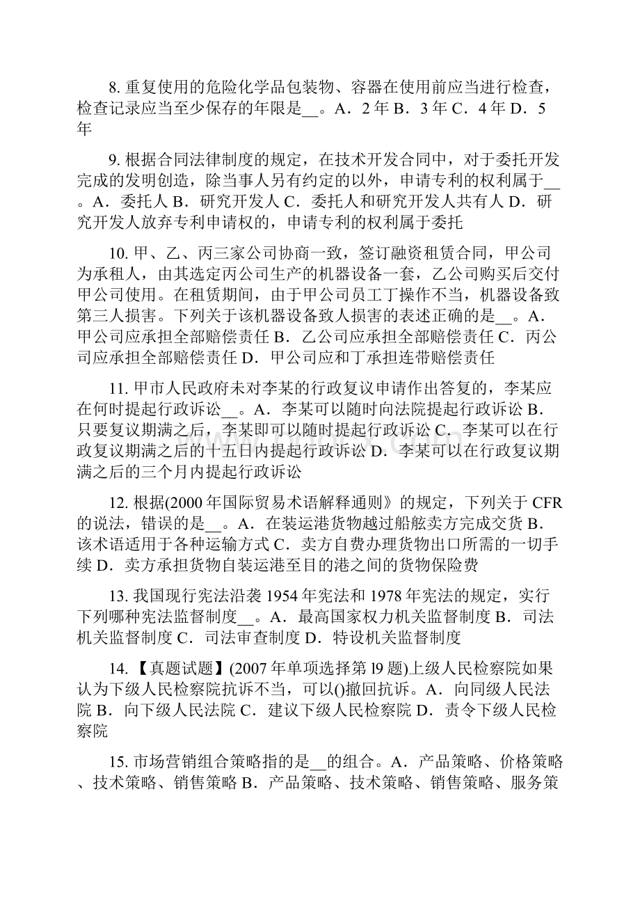 黑龙江综合法律知识受贿罪考试试题.docx_第2页