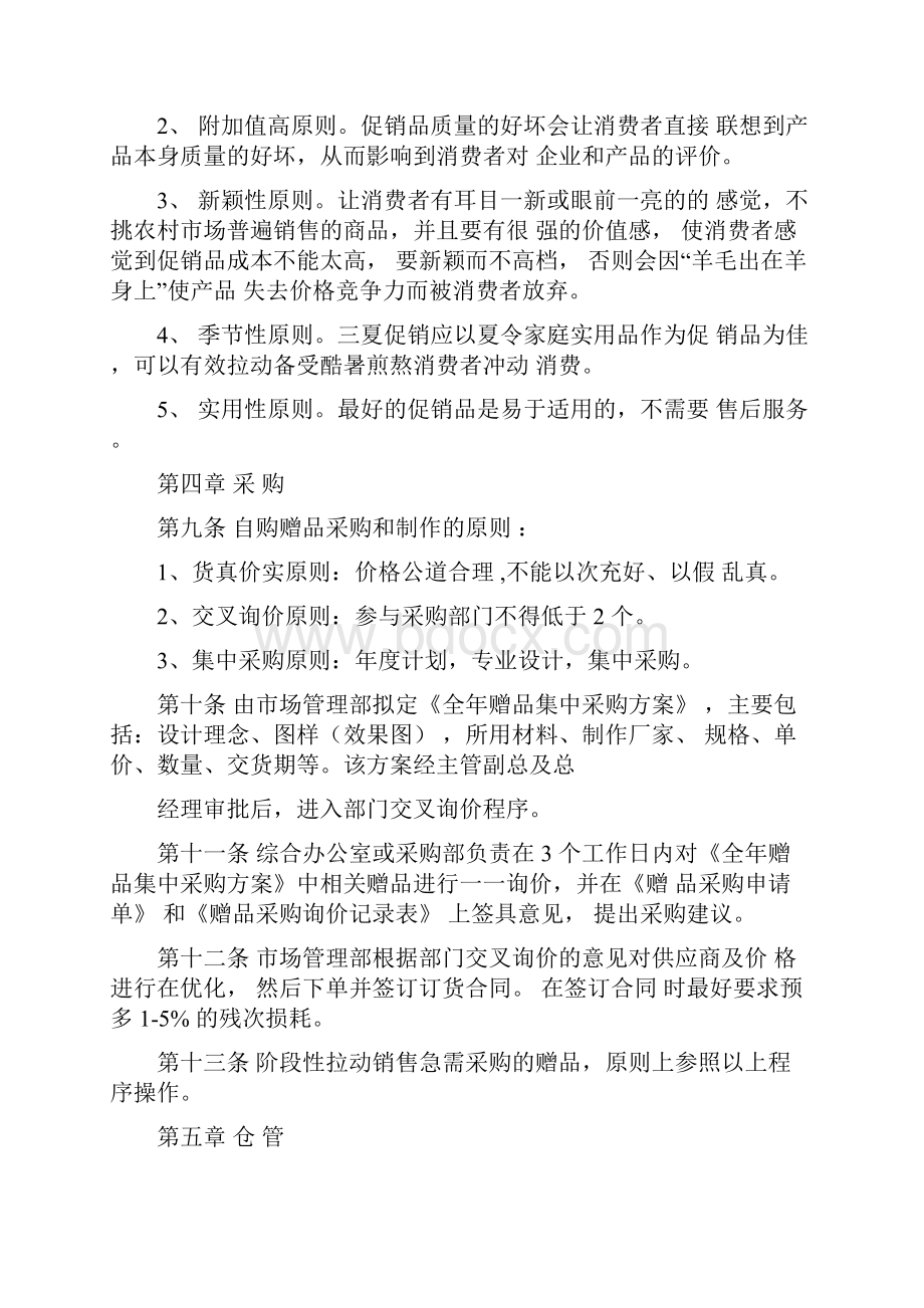 促销品管理办法.docx_第2页