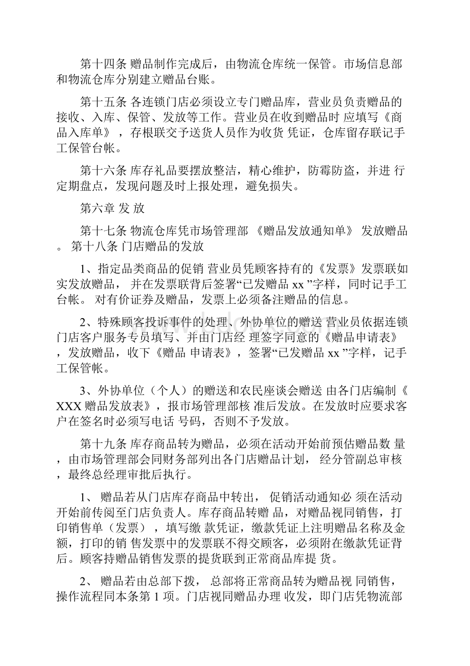 促销品管理办法.docx_第3页