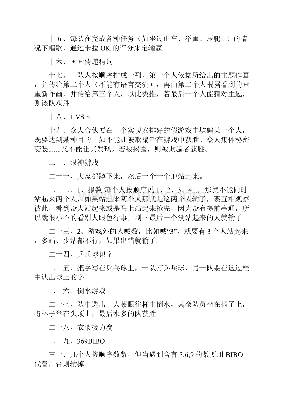 跑男玩过的游戏汇总.docx_第2页