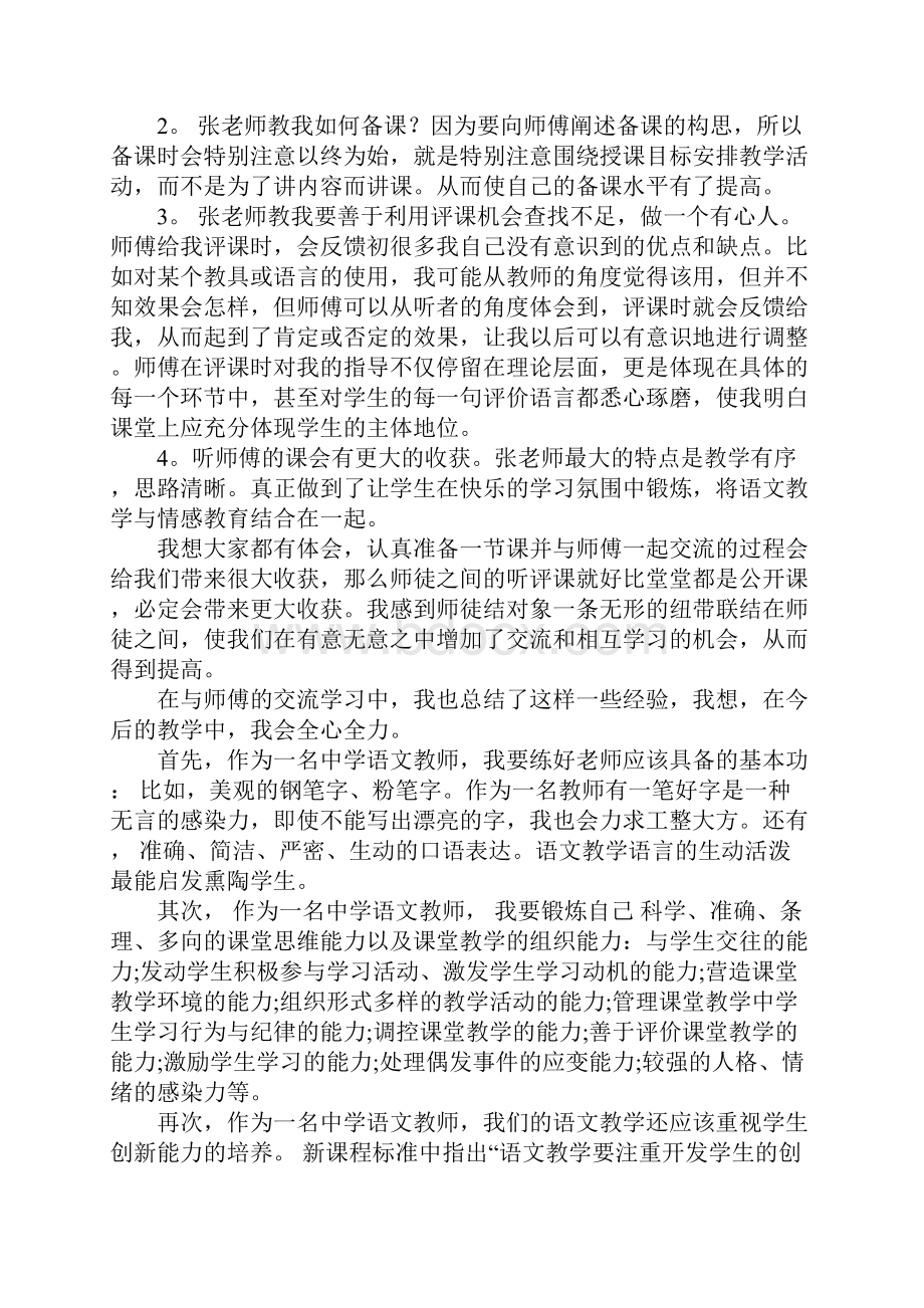 中学语文教师个人工作总结.docx_第2页