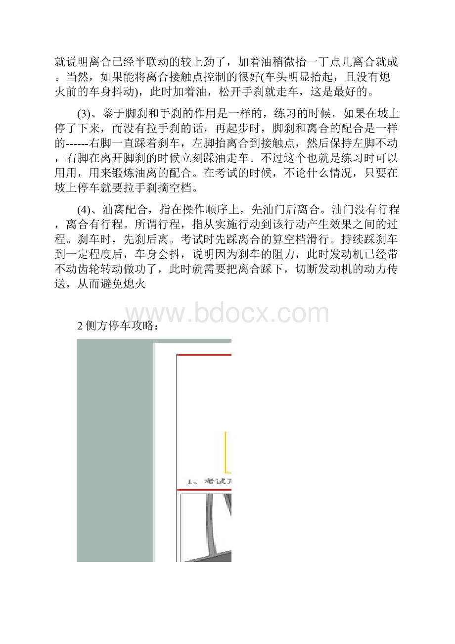 新交规驾照学习考试攻略说出关键点.docx_第2页