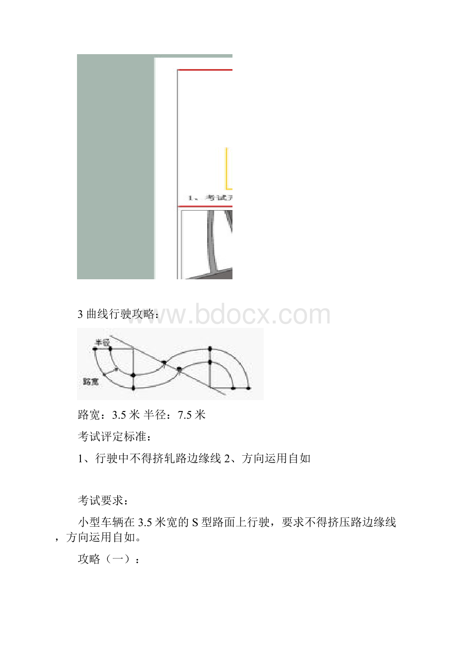 新交规驾照学习考试攻略说出关键点.docx_第3页