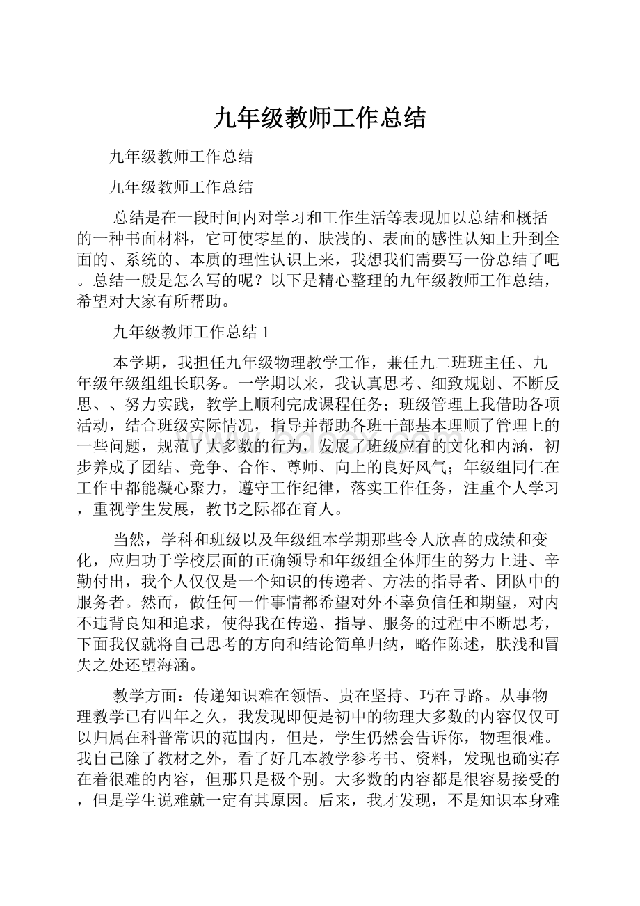 九年级教师工作总结.docx_第1页