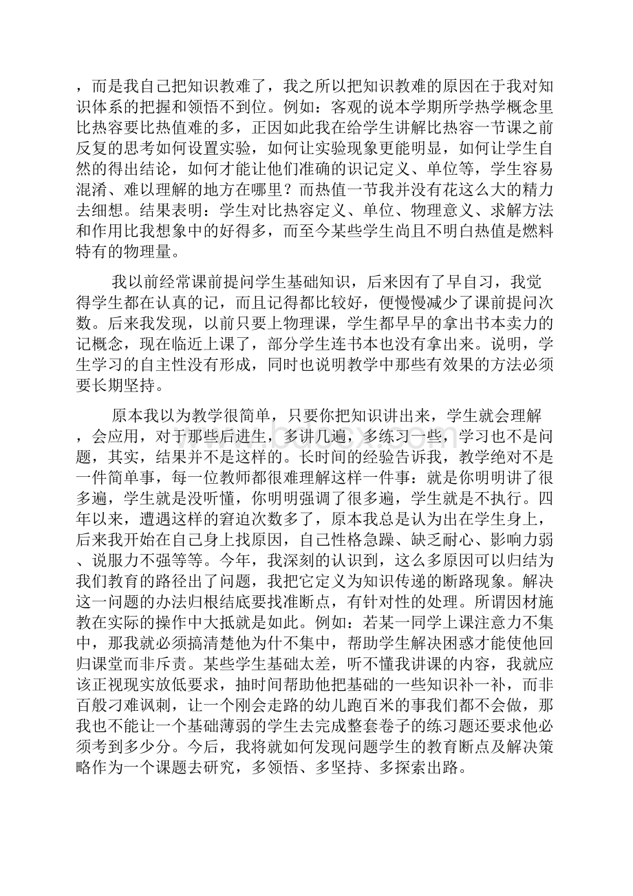 九年级教师工作总结.docx_第2页