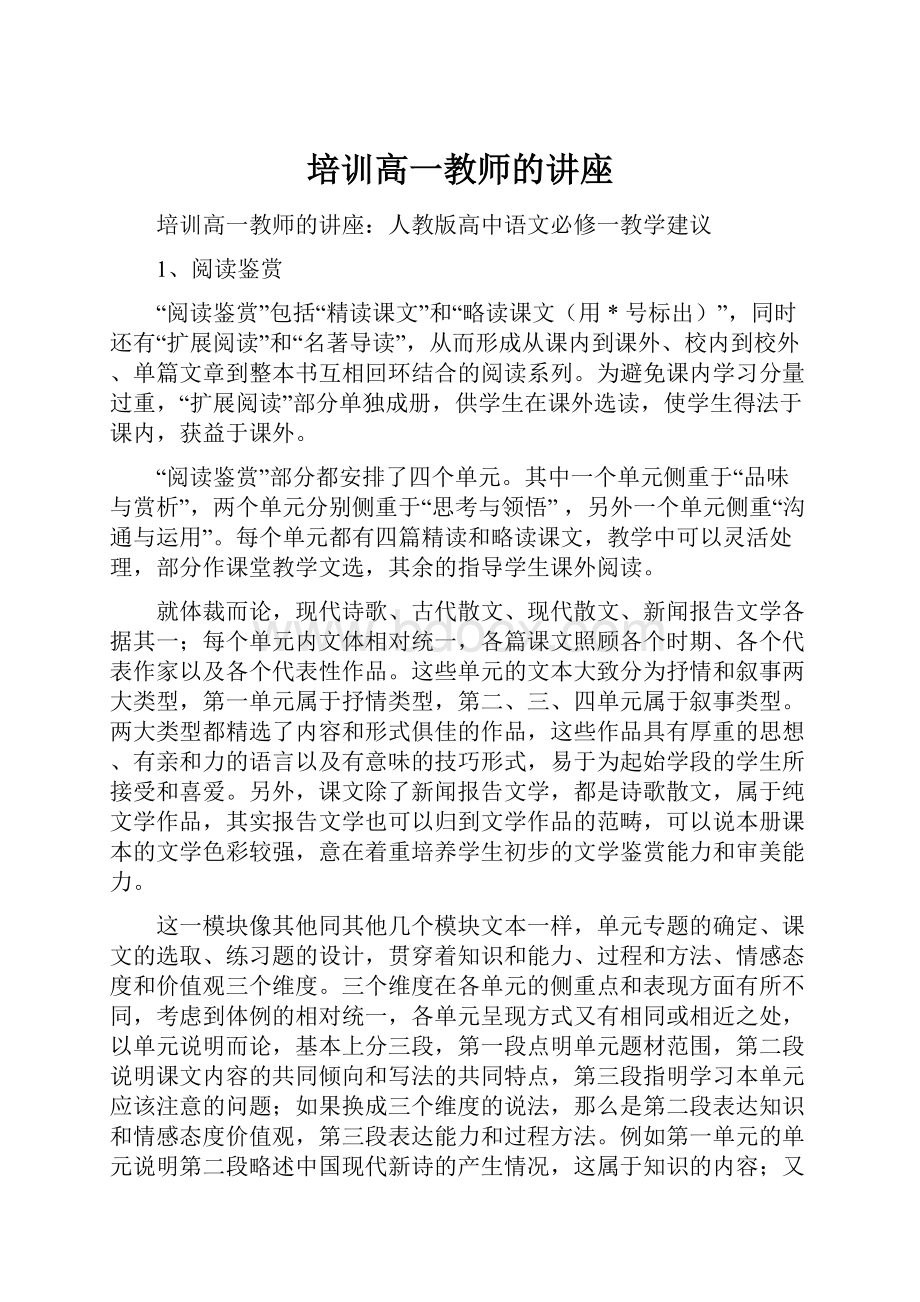 培训高一教师的讲座.docx