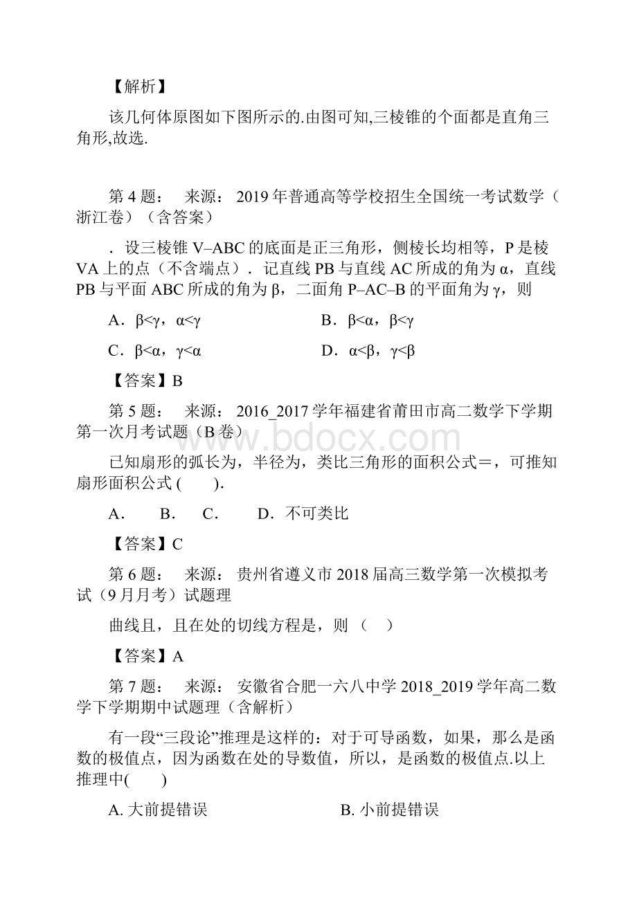 602所中学高考数学选择题专项训练一模.docx_第2页