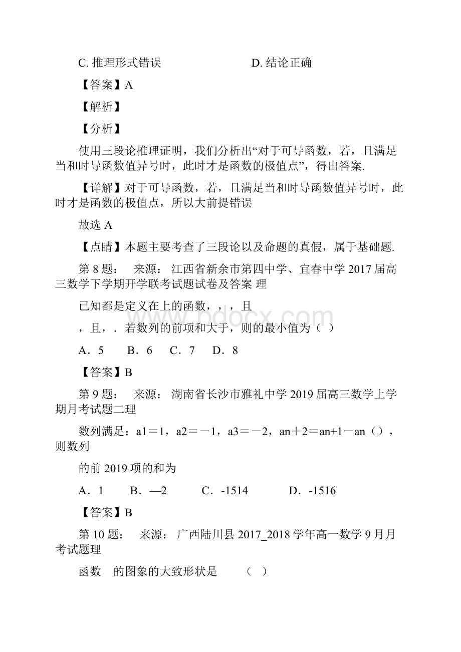 602所中学高考数学选择题专项训练一模.docx_第3页