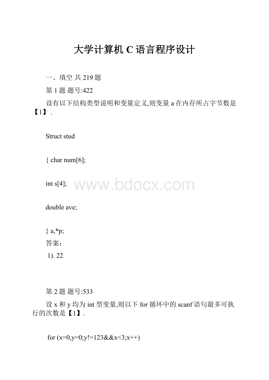 大学计算机C语言程序设计.docx_第1页