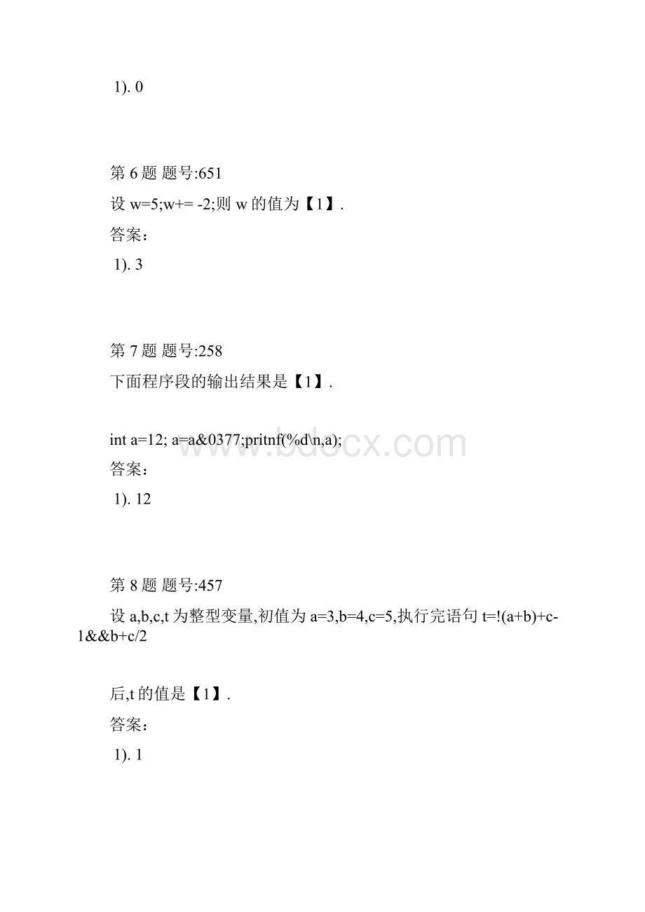 大学计算机C语言程序设计.docx_第3页