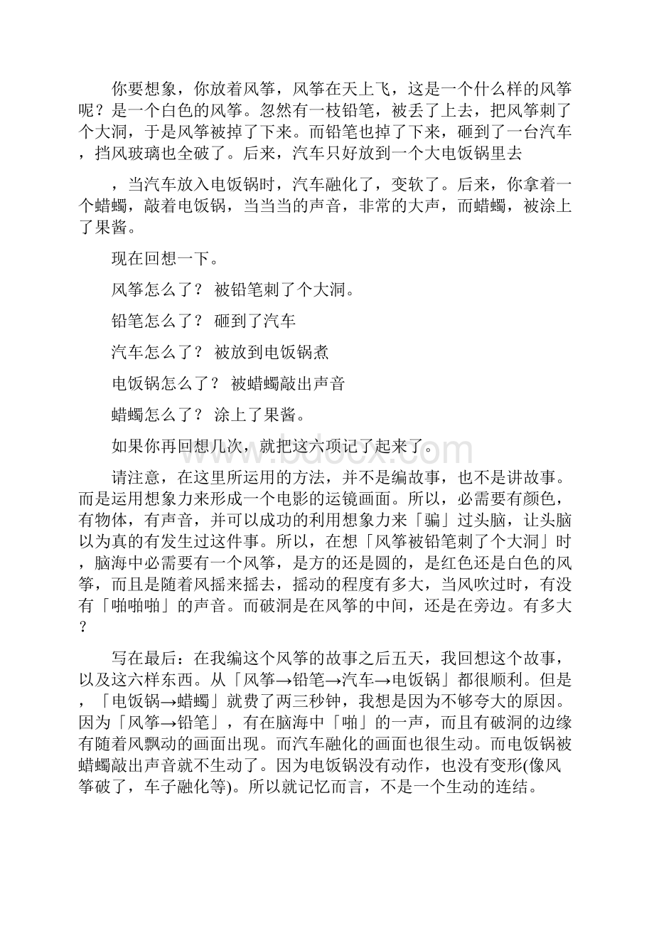 图像记忆法图像记忆概述为何以图像来记忆记忆原理概说抽象词具.docx_第3页