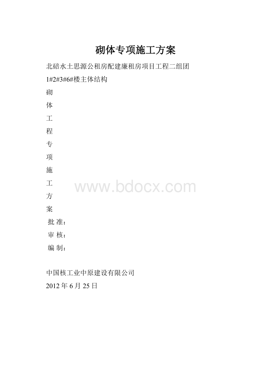 砌体专项施工方案.docx_第1页